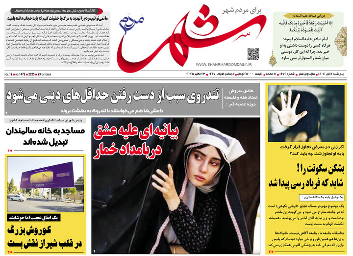 روزنامه های فارس