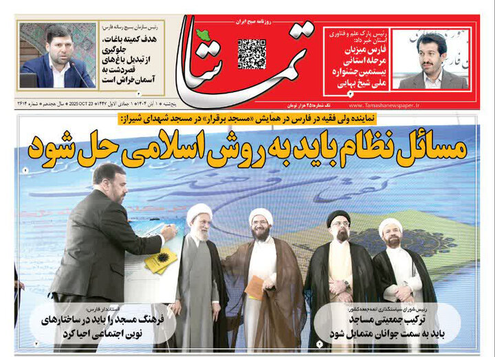 روزنامه های فارس