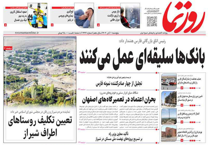روزنامه های فارس