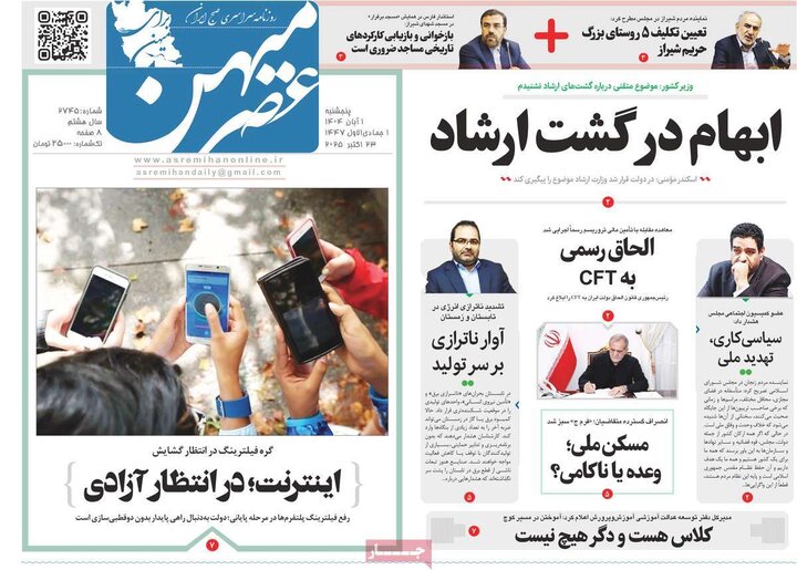 روزنامه‌های ۳۰ آبان ۱۴۰۴