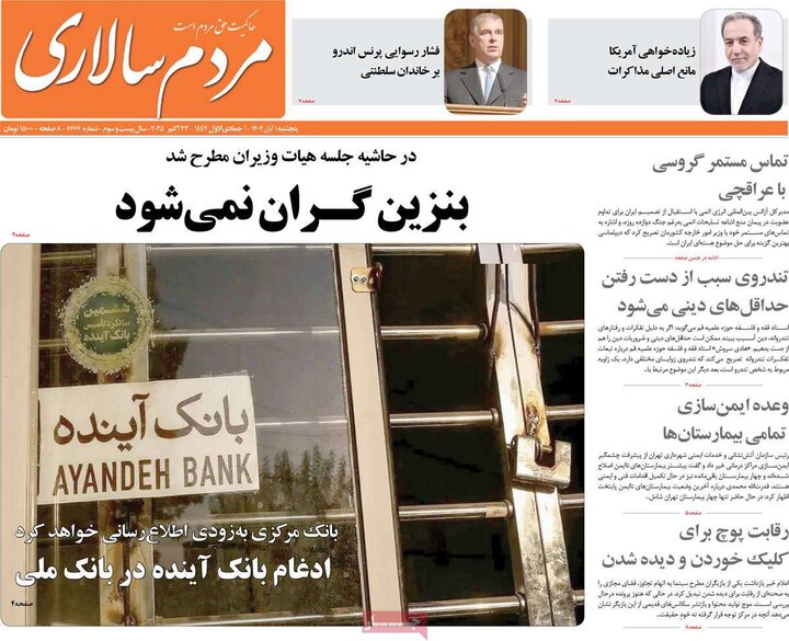 روزنامه‌های ۳۰ آبان ۱۴۰۴