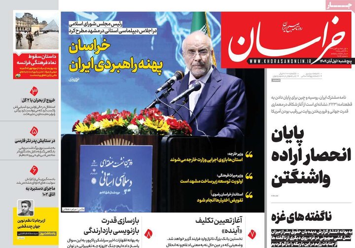 روزنامه‌های ۳۰ آبان ۱۴۰۴