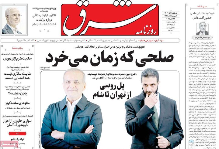 روزنامه‌های ۳۰ آبان ۱۴۰۴