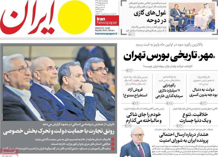 روزنامه‌های ۳۰ آبان ۱۴۰۴