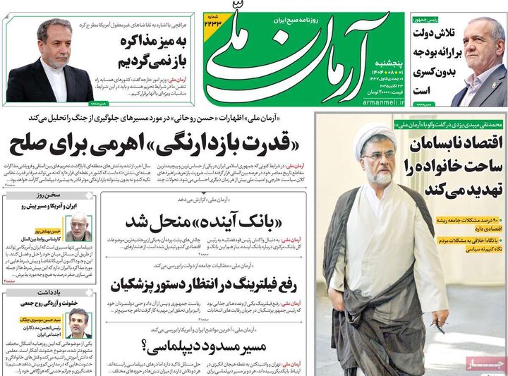 روزنامه‌های ۳۰ آبان ۱۴۰۴