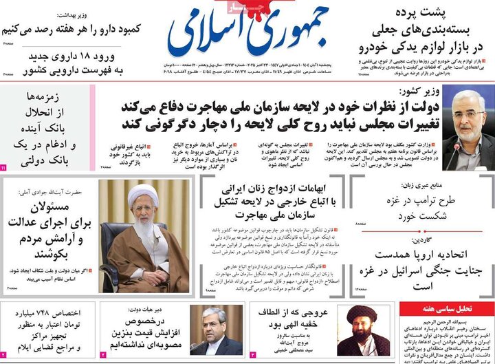 روزنامه‌های ۳۰ آبان ۱۴۰۴