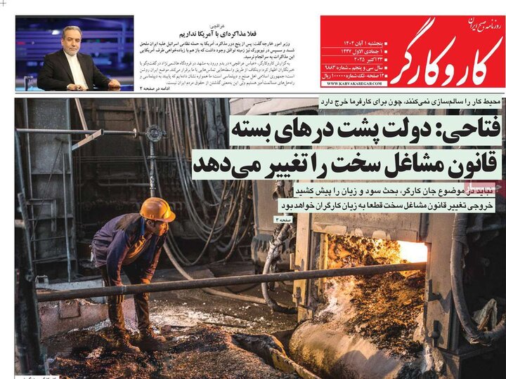 روزنامه‌های ۳۰ آبان ۱۴۰۴