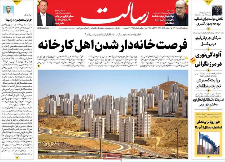 روزنامه‌های ۳۰ آبان ۱۴۰۴