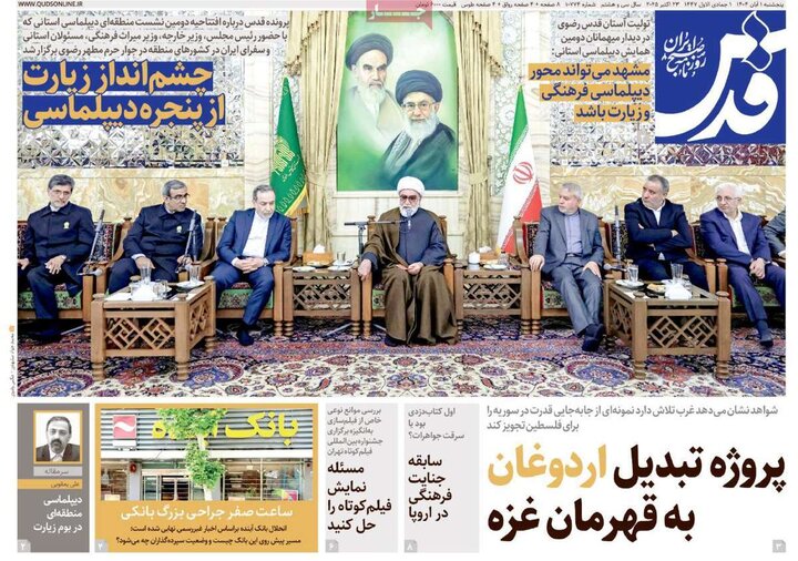 روزنامه‌های ۳۰ آبان ۱۴۰۴