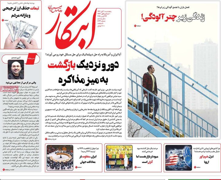 روزنامه‌های ۳۰ آبان ۱۴۰۴