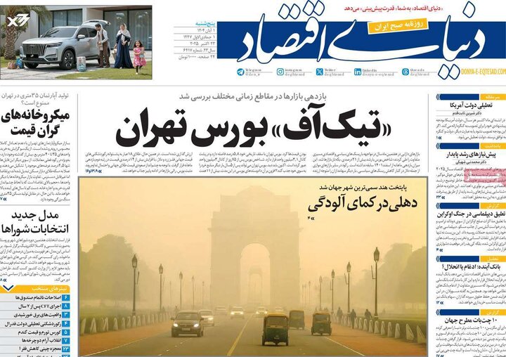 روزنامه‌های ۳۰ آبان ۱۴۰۴