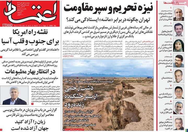 روزنامه‌های ۳۰ آبان ۱۴۰۴