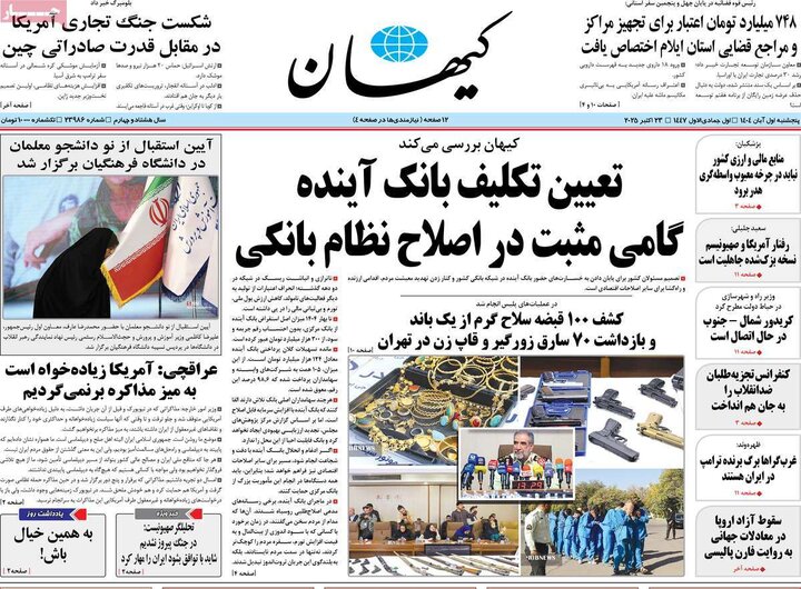 روزنامه‌های ۳۰ آبان ۱۴۰۴