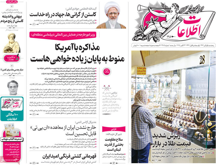 روزنامه‌های ۳۰ آبان ۱۴۰۴