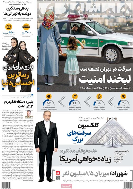 روزنامه‌های ۳۰ آبان ۱۴۰۴