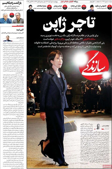 روزنامه‌های ۳۰ آبان ۱۴۰۴