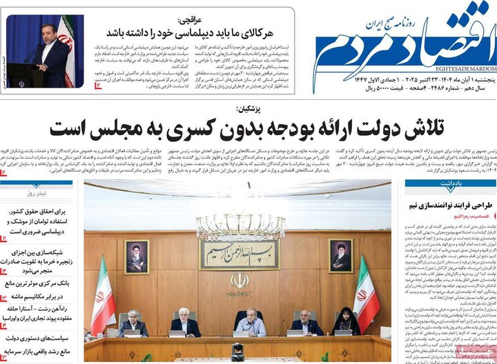 روزنامه‌های اقتصادی ۱ آبان ۱۴۰۴