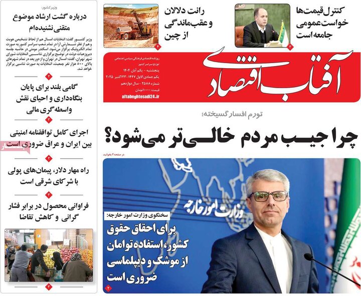 روزنامه‌های اقتصادی ۱ آبان ۱۴۰۴
