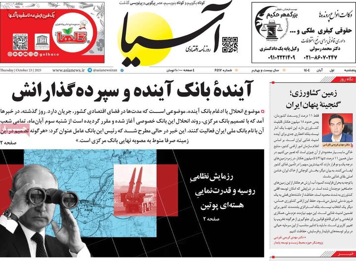 روزنامه‌های اقتصادی ۱ آبان ۱۴۰۴