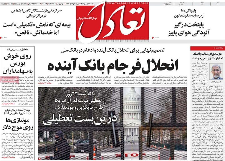 روزنامه‌های اقتصادی ۱ آبان ۱۴۰۴