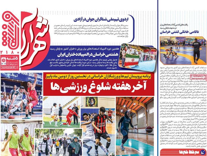 روزنامه‌های ورزشی ۱ آبان ۱۴۰۴