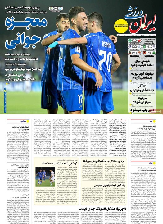 روزنامه‌های ورزشی ۱ آبان ۱۴۰۴