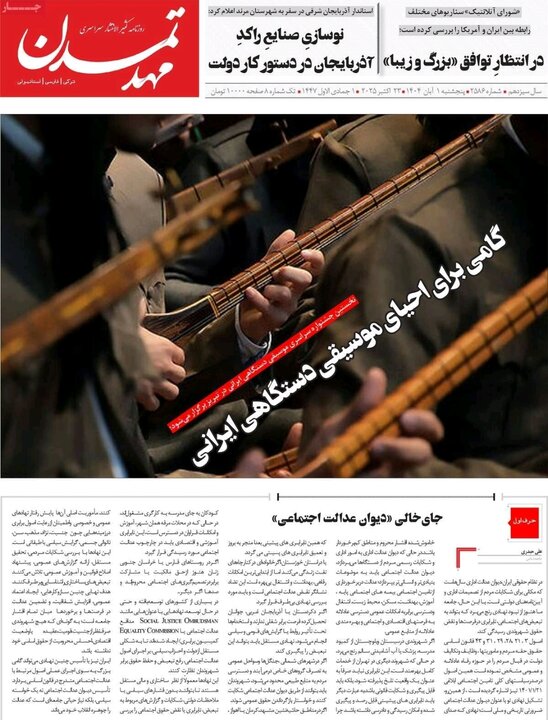 روزنامه های آذربایجان‌شرقی