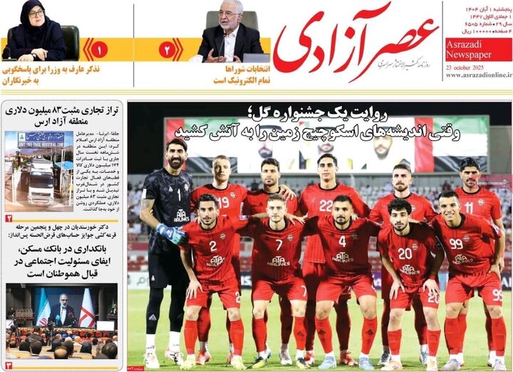 روزنامه های آذربایجان‌شرقی