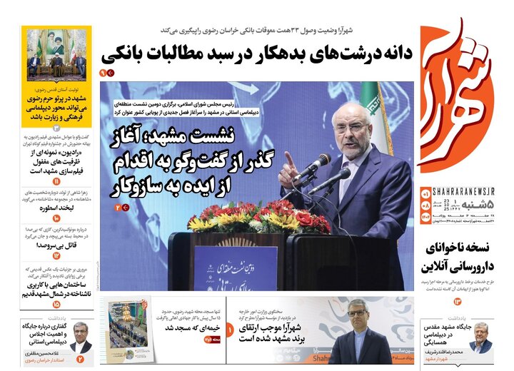 روزنامه