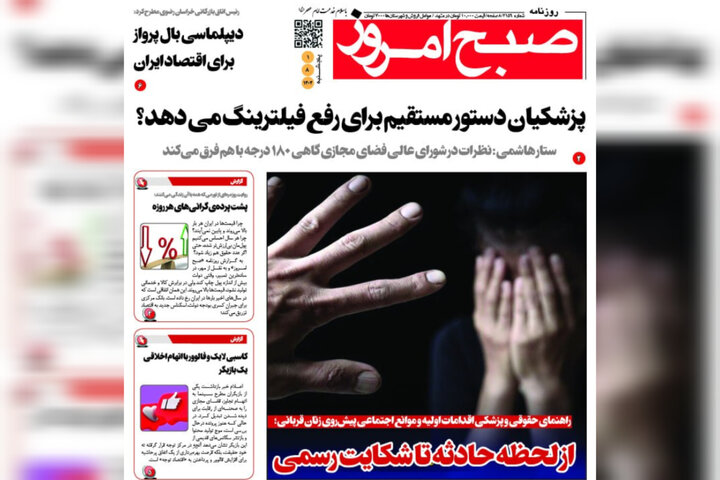 روزنامه