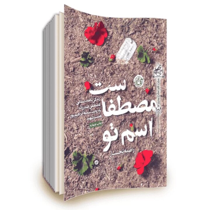 وداعی میان زیارت و آتش؛ تاسوعایی که نام او را ماندگار کرد