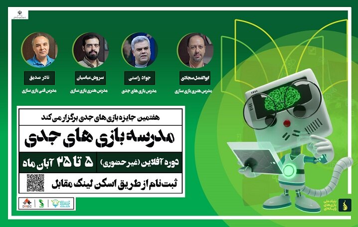 اولین بخش رویداد جایزه بازیهای جدی سال 1404 برگزار میشود