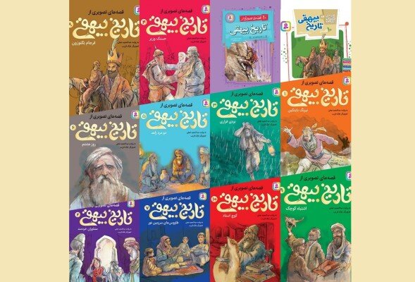 بیهقی برای کودکان بازخوانی شد 2