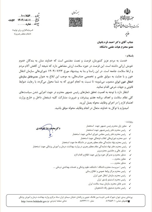 مدیرعامل جدید سازمان انتقال خون منصوب شد