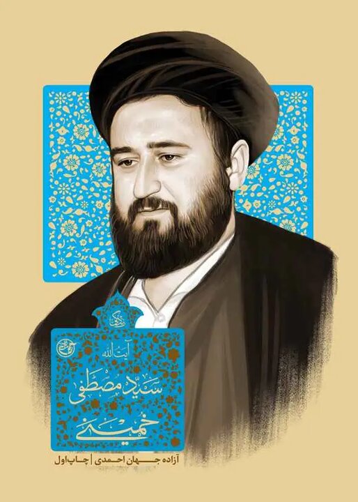 شهادت سید مصطفی خمینی؛ جرقهای در مسیر خیزش ملت ایران