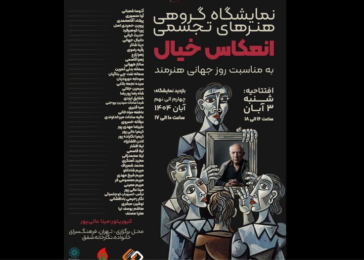 سفری به جهان درونی هنرمند با «انعکاس خیال» سفری به جهان درونی هنرمند با «انعکاس خیال»