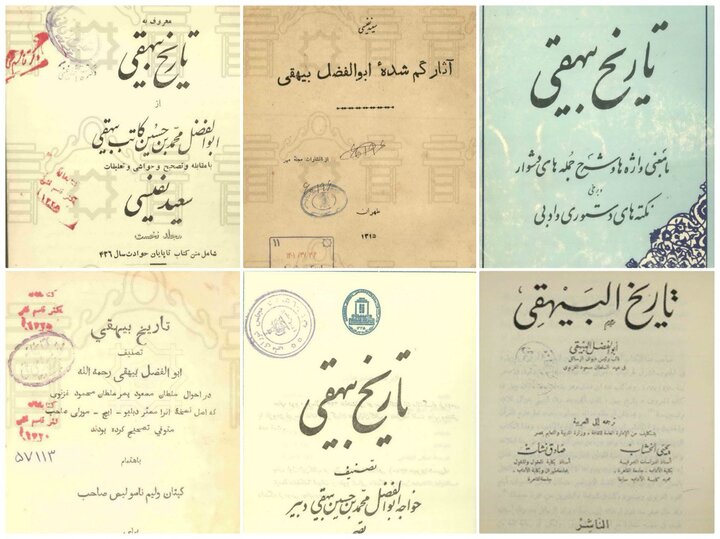 تصاویری از نسخ خطی و چاپی تاریخ بیهقی در کتابخانه مجلس