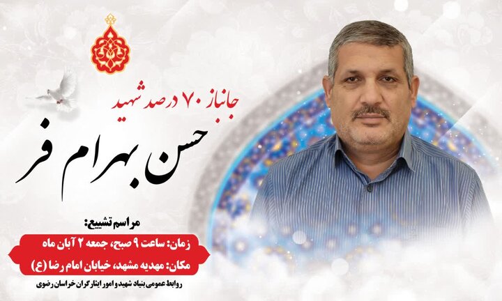 جانباز ۷۰ درصد «حسن بهرامفر» در مشهد به یاران شهیدش پیوست جانباز ۷۰ درصد «حسن بهرامفر» در مشهد به یاران شهیدش پیوست