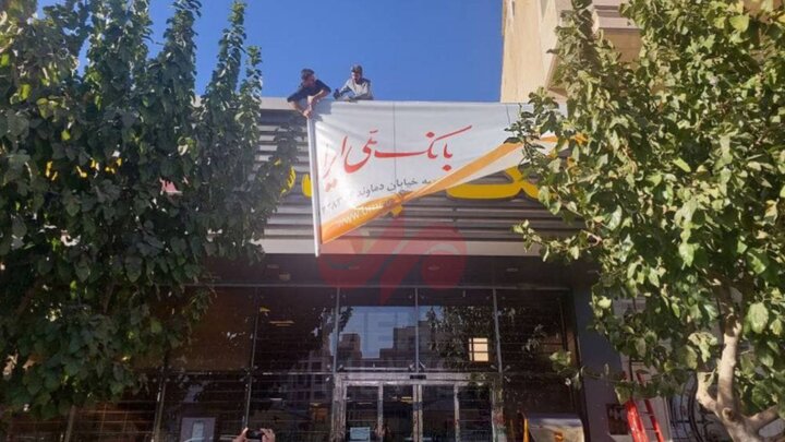 تغییر شعب بانک آینده به شعب بانک ملی