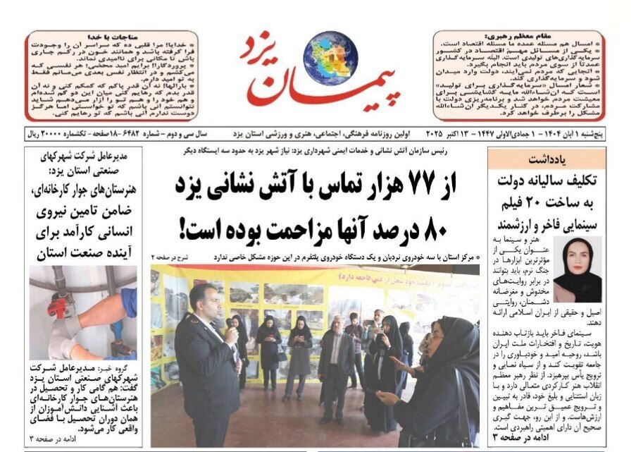 روزنامه روزنامه