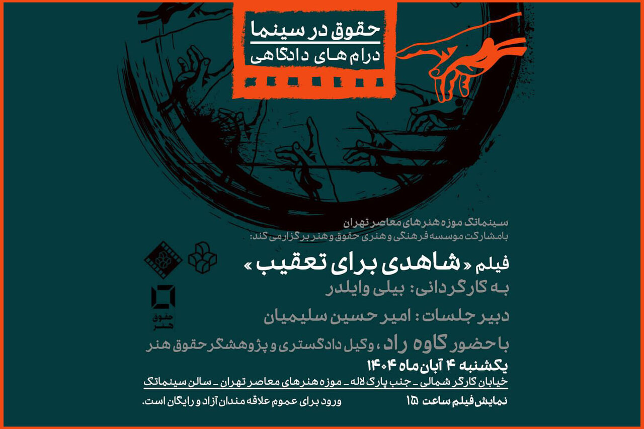 فيلم،حقوق،سينماتك،دادگاهي،هنرهاي،معاصر