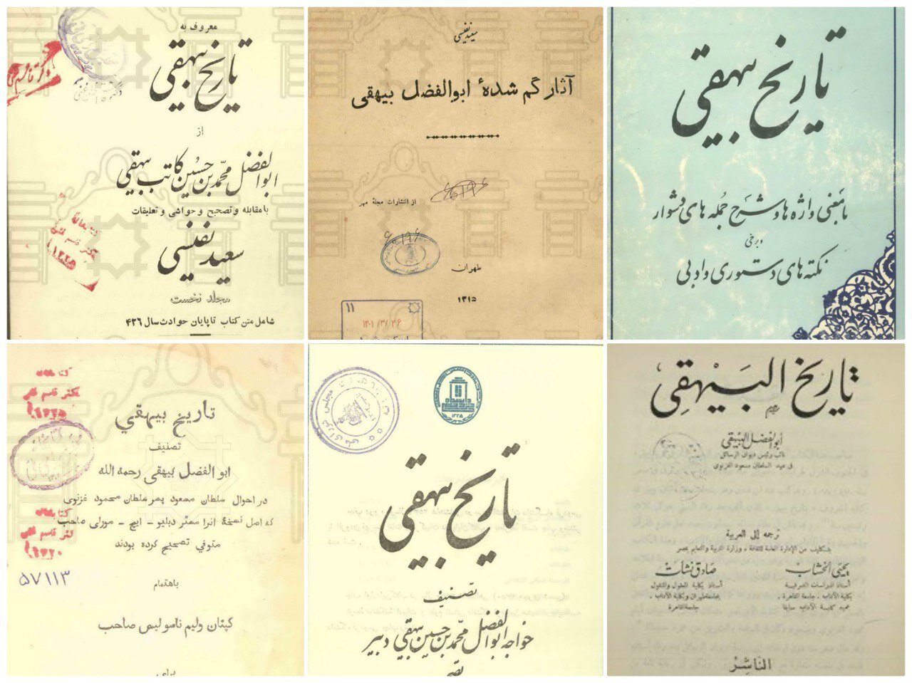 تاريخ،بيهقي،مولف،كتاب،كتابخانه،جنبه،مجلس،غزنوي،چاپي،نسخ،تصاويري