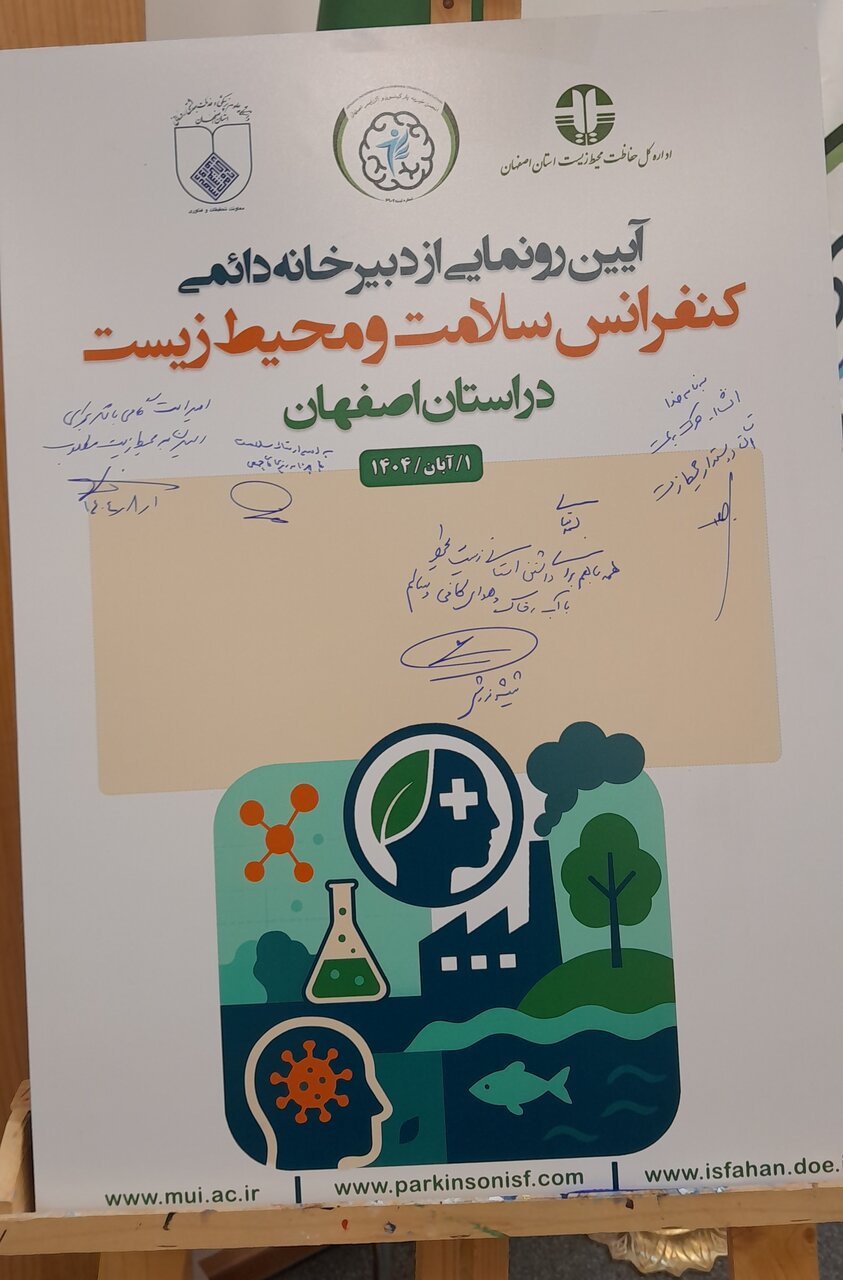 دبیرخانه دائمی کنفرانس سلامت و محیط زیست در اصفهان افتتاح شد