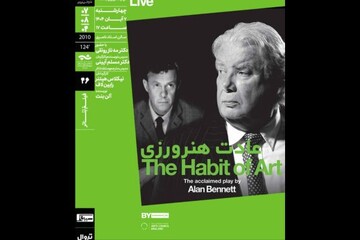 اکران و بررسی فیلم‌تئاتر «عادت هنرورزی» در خانه هنرمندان ایران
