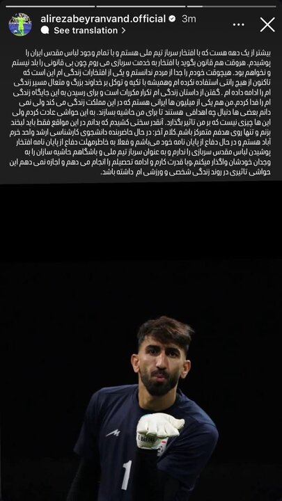 علیرضا بیرانوند: من سرباز نیستم