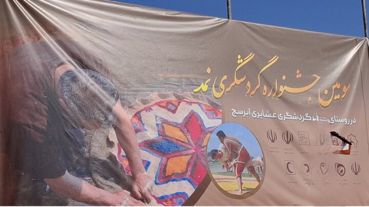 برگزاری جشنواره گردشگری نمد در روستای ابرسج شاهرود برگزاری جشنواره گردشگری نمد در روستای ابرسج شاهرود