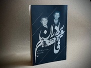 روایتی از عملیات والفجر ۸ در «برادران قاسم»