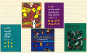 ۹۰ اثر کتابی درباره جهان کودکی در ایران معرفی شد