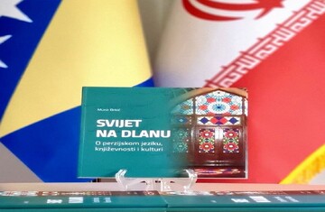 انتشار «جهانی در یک مرز؛ زبان، ادبیات و فرهنگ فارسی» در بوسنی هرزگوین