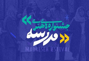 برگزیدگان جشنواره‌های هنری مدرسه انتخاب شدند